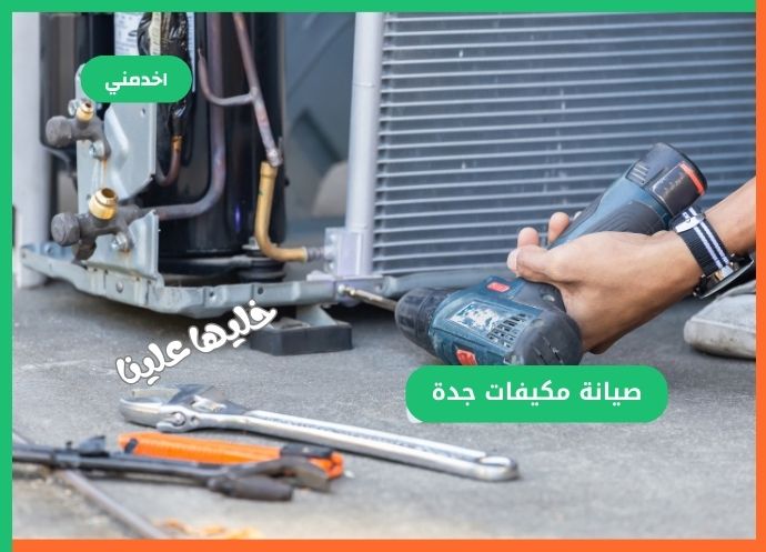 https://www.sa.e5dmny.com/assets/uploads/media-uploader/jeddah-aircon-maintenance1714231797.jpg