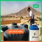 https://www.sa.e5dmny.com/assets/uploads/media-uploader/thumb-abu-dhabi-water-tank-cleaning-11725982240.png