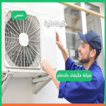 https://www.sa.e5dmny.com/assets/uploads/media-uploader/thumb-aircon-maintenance-dammam1714305329.jpg