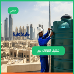 https://www.sa.e5dmny.com/assets/uploads/media-uploader/thumb-dubai-water-tank-cleaning1725968932.png