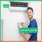 https://www.sa.e5dmny.com/assets/uploads/media-uploader/thumb-installation-maintenance-split-aircon1713901830.jpg