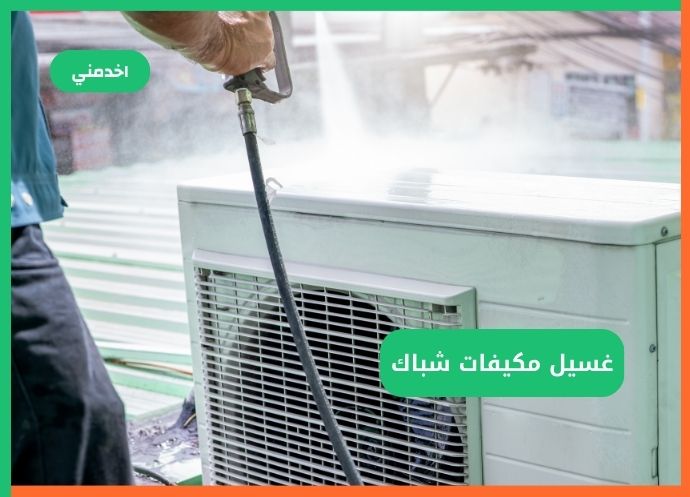 https://www.sa.e5dmny.com/assets/uploads/media-uploader/window-airconditioner-cleaning1713880872.jpg